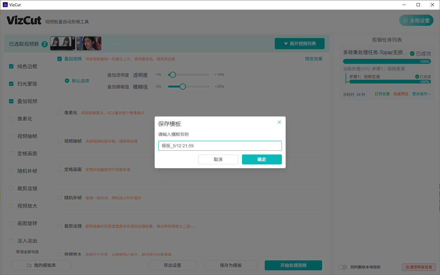 全自动批量视频二次去重处理！支持视频无水印解析下载和批量剪辑，完全免费，使用简单！VizCut