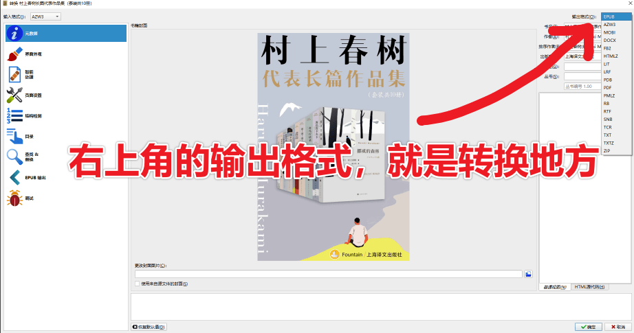 全球最强电子书管理神器！完全免费，支持电子书管理/编辑/阅读/格式转换，epub阅读器，电子书格式转PDF等