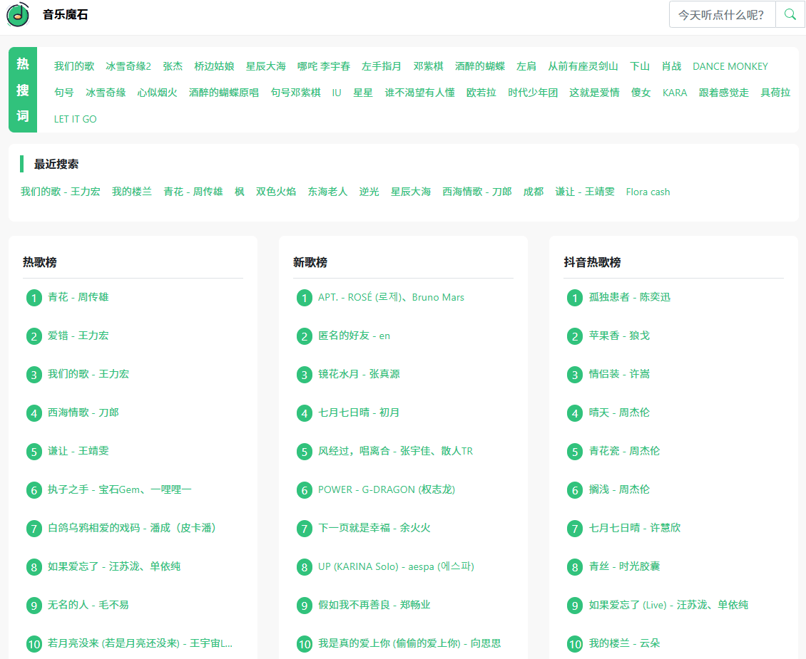 免费音乐下载站+1，优质音乐资源站，含众多热门歌曲和新歌！免费下载，无需注册即可使用-爱资源