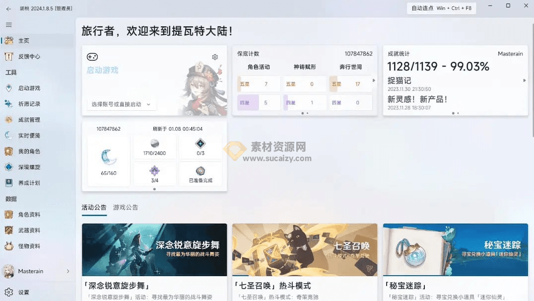 多功能原神工具箱，一款专为 Windows 平台设计的原神工具箱，改善原神桌面端玩家的游戏体验！-爱资源