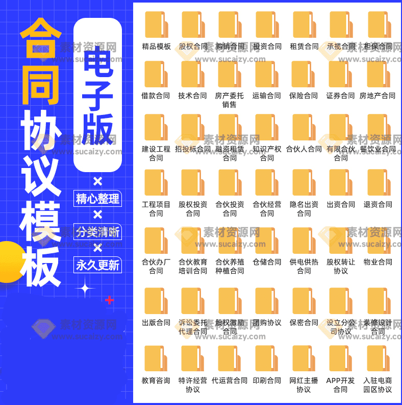 4000+套各类合同协议模板合集，自费购买的素材，质量很高，有需要的用的上-爱资源