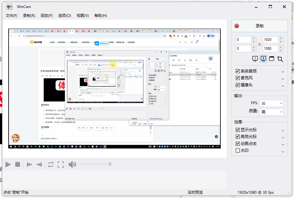 免费电脑录屏神器！教师UP主必备软件，支持高清画质录制，完全免费无时长限制，绿色单文件版本WinCam
