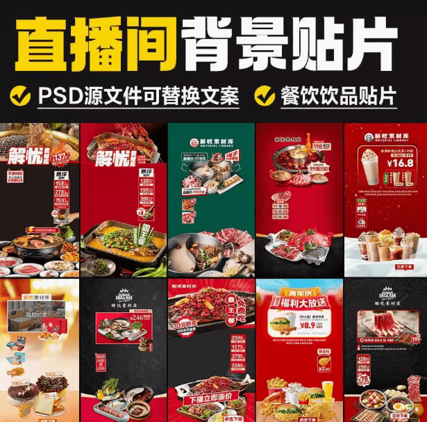 电商直播背景素材！直播间背景贴片，精品电商直播商品销售背景图案，PSD源文件，可自由编辑-爱资源