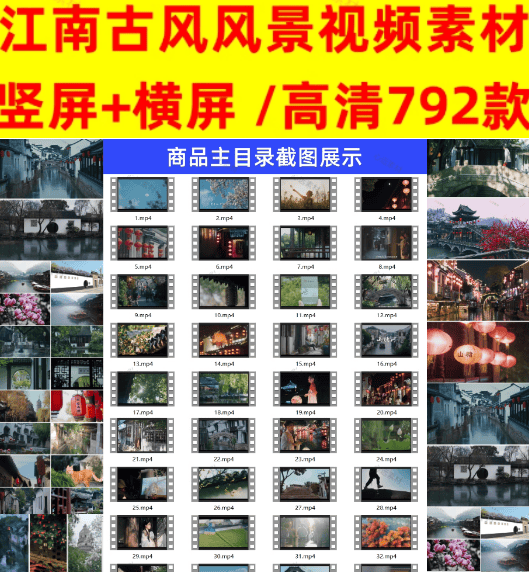 【自费购买】抖音自媒体素材—江南水乡古镇唯美治愈系风景素材包-爱资源
