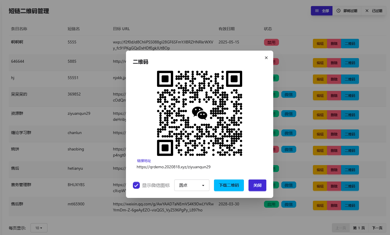微信群聊二维码频繁变动？微信群永久二维码的工具推荐！生成永久短链接，自媒体必备工具