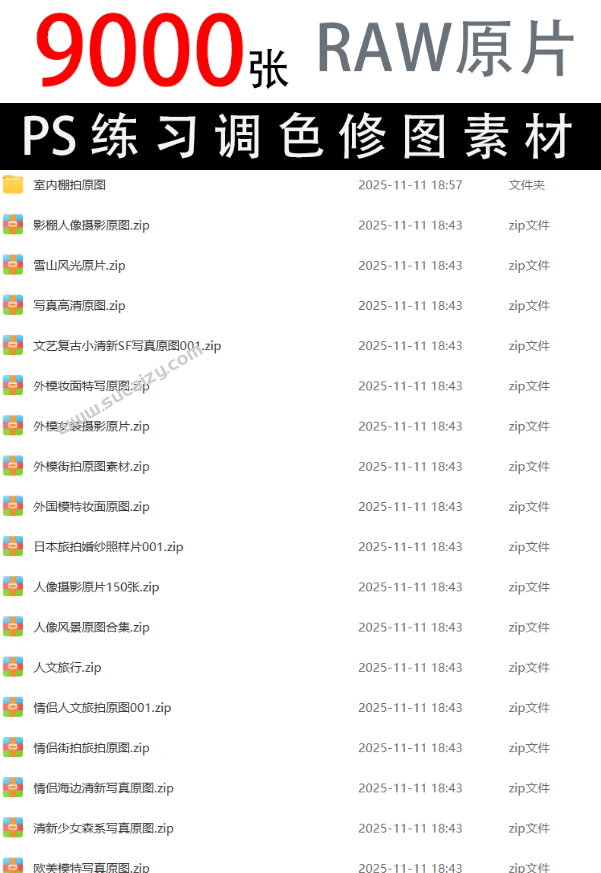 想练修图没有原片？9000+张的RAW摄影原片，赶紧拿走，摄影修图学习必备素材！摄影原图多格式分享