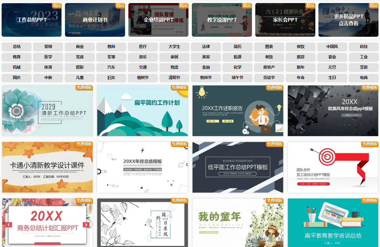 全站免费下！10000+份完全免费的高质量PPT模板下载网站，不需要付费