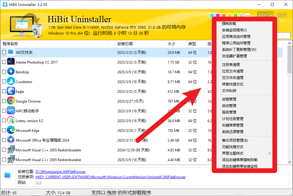电脑必装神器！免费电脑强力卸载软件，支持一键注册表清理，缓存文件删除，垃圾清理等，良心好用！