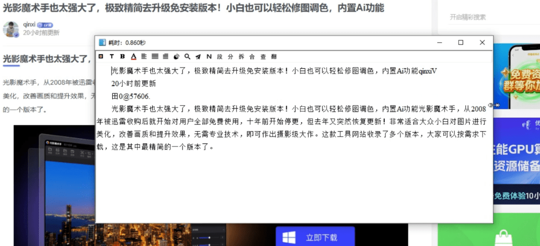曾经神器又回来了？最新开源修复版，一键轻松OCR图片提取文字，支持翻译，完全免费 天若OCRV6.0