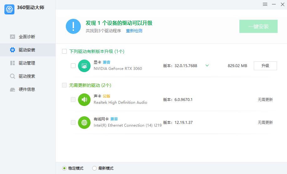 Win最强系统驱动神器！支持更新驱动，驱动修复等功能，绿色单文件免安装版，必备工具 360驱动单文件版