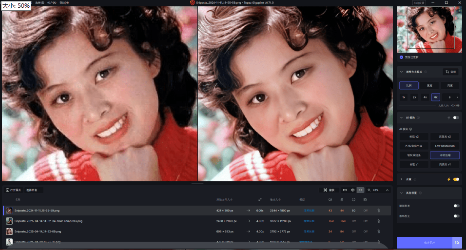 中文版Topaz Gigapixel AI v7.5 中文汉化版，一键无损放大降噪模糊变高清，亲测且附带教程和全套Ai模型