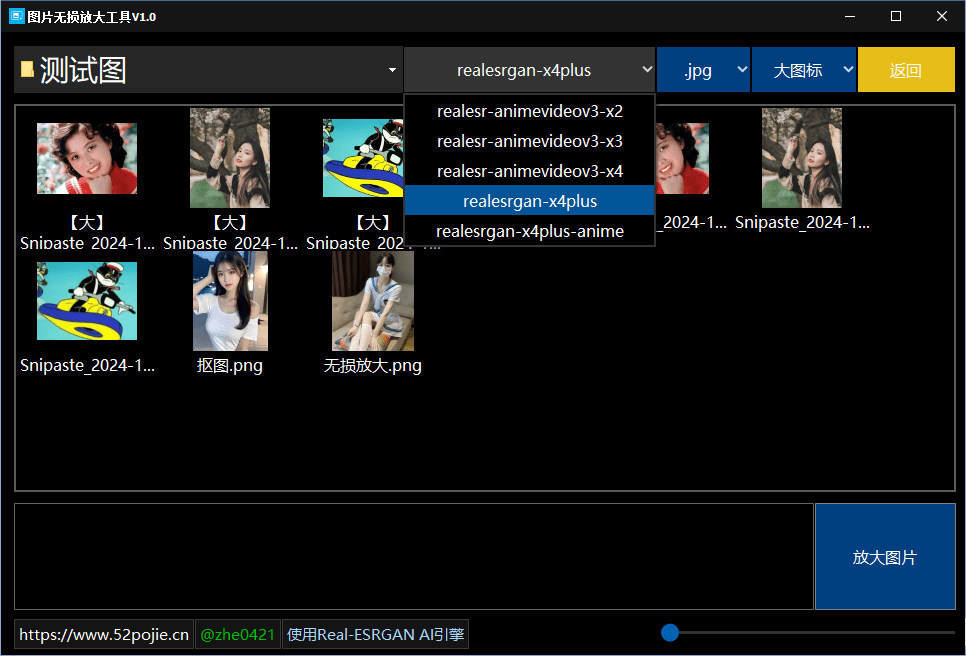 体积仅52MB！纯离线Ai图片无损放大工具，吾爱大神出品，内置腾讯开源模型，一键模糊图片变清晰
