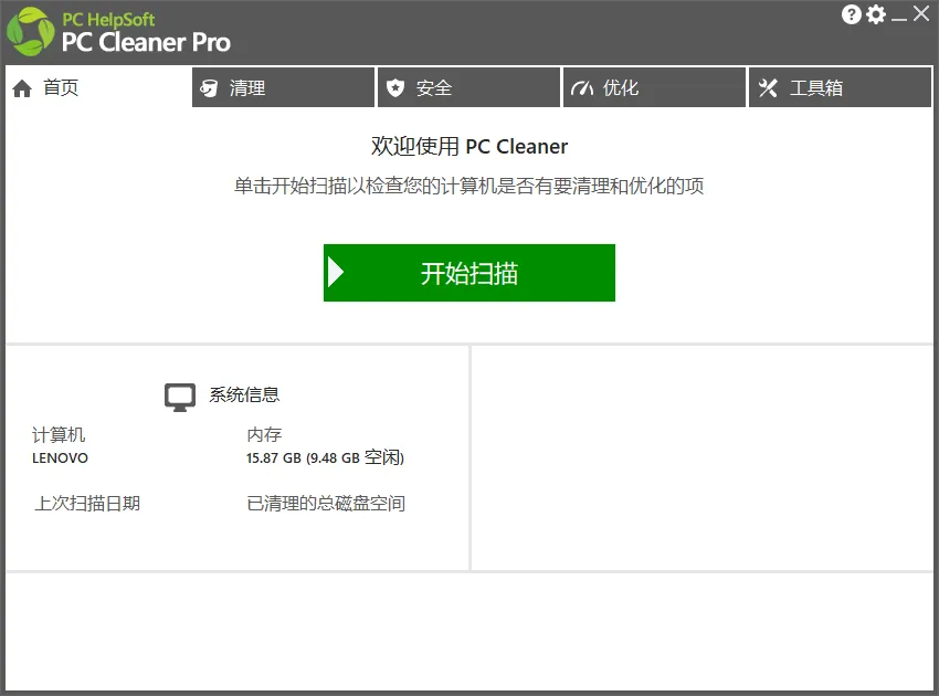 轻松吊打Win系统自带工具！电脑清理神器，拯救电脑容量，仅5MB，完全免费使用 PC Cleaner Pro