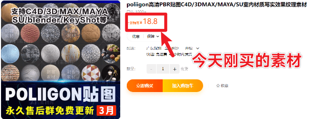 某宝18.8元素材，高质量poliigon贴图全部素材合集，500G+贴图合集