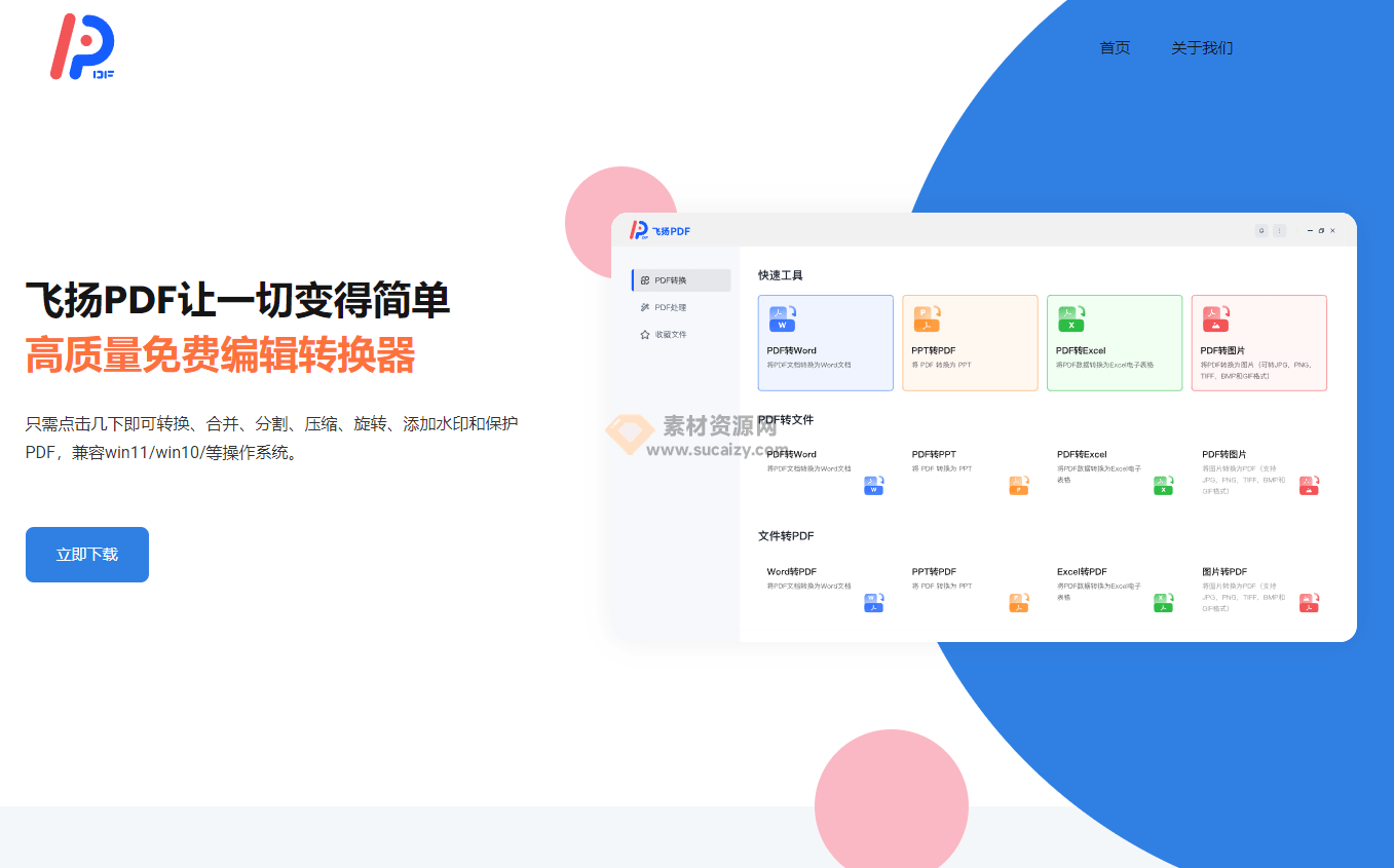 永久免费可用！轻松实现PDF与PPT、Excel、TXT等多格式的互转，办公神器，飞扬PDF-爱资源