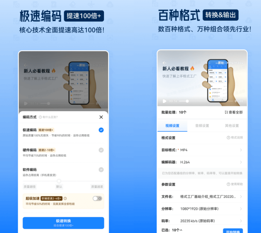 格式工厂来手机版本了！100%完全免费，音视频图片格式转换神器，免费免登录即可使用 格式工厂