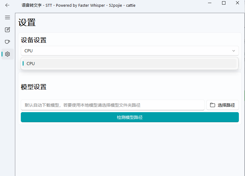 Whisper录音转文字工具，纯本地运行，支持批量操作，轻松实现Ai语音转文字，免费使用！whisper1.0