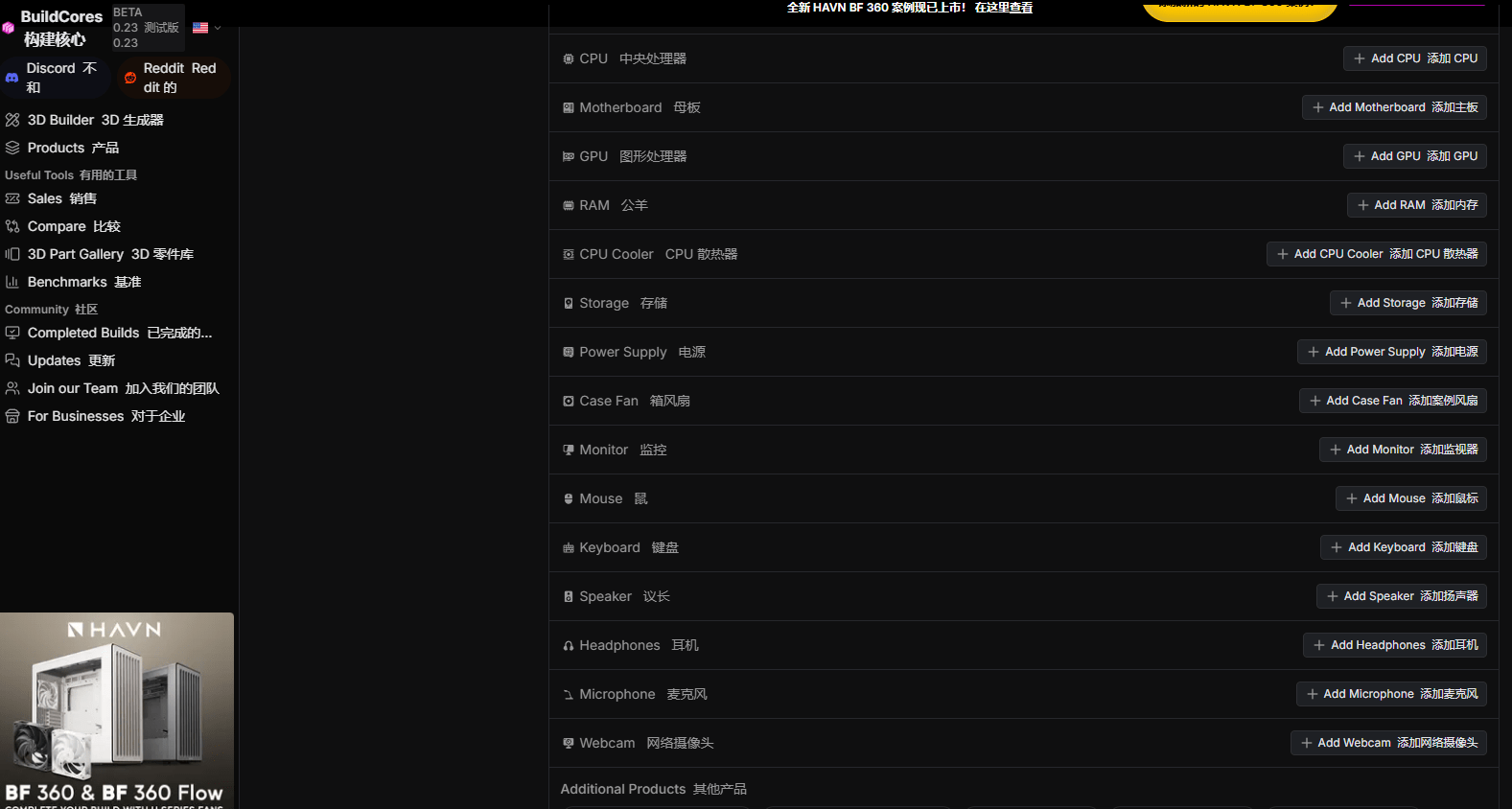 亲自组织在线组装电脑，3D赛博云装机神器！内置1000+多个3D模型，支持定制电脑硬件配置 Buildcores