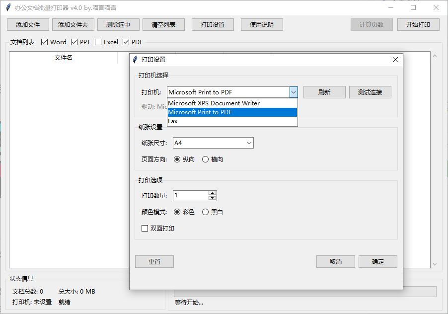 办公神器来了！文档批量打印助手，支持拖拽处理，显著提高效率，绿色免安装版 办公文档批量打印工具