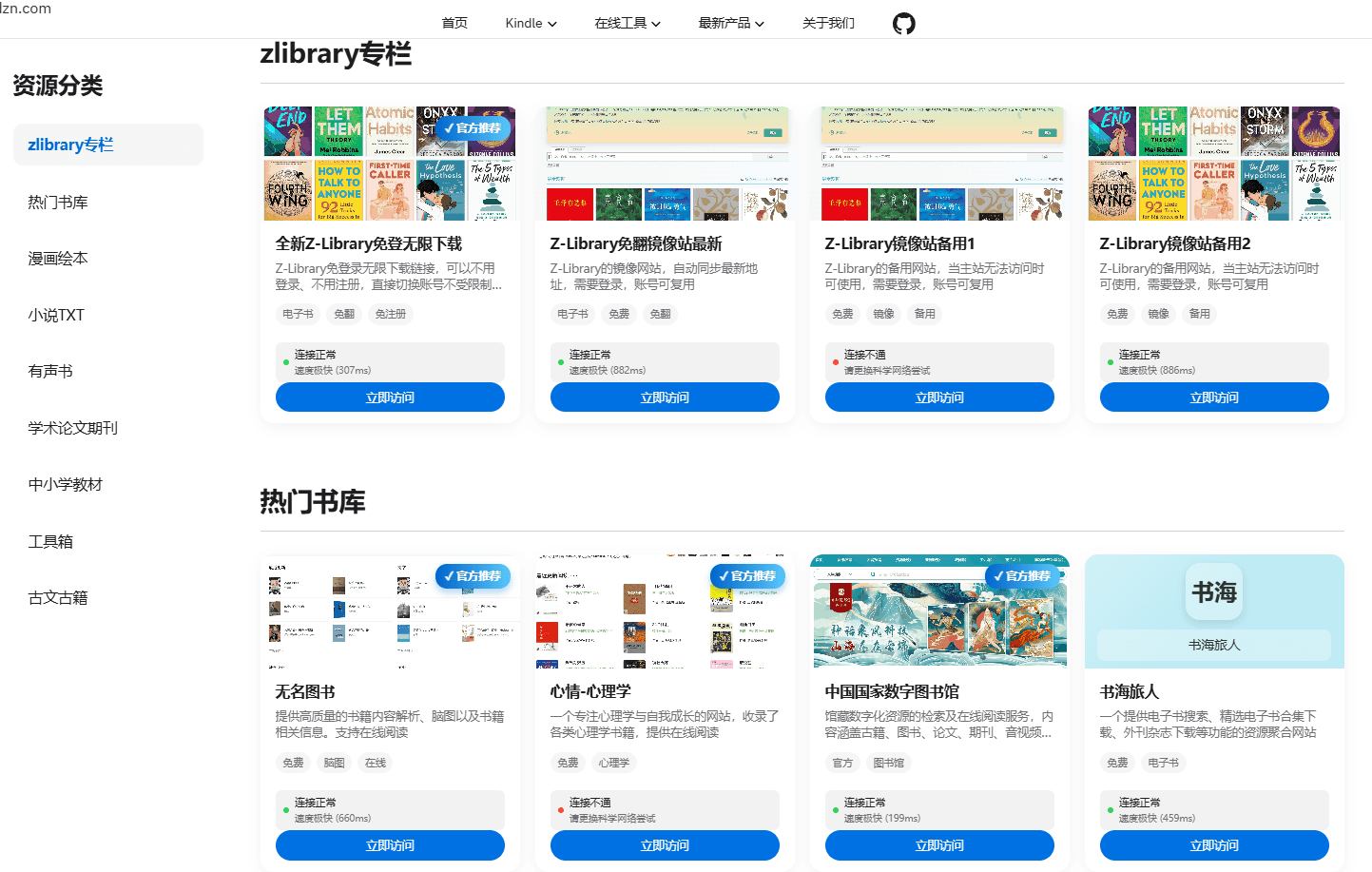 超超超级值得收藏的网站！电子书导航新站，持续追踪全球200+个优质电子书平台，强烈推荐 阅读指南