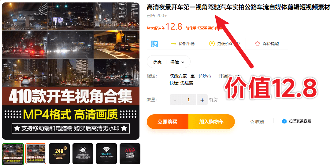某宝付费购买素材—410套夜景开车第一视角自媒体剪辑短视频素材-爱资源