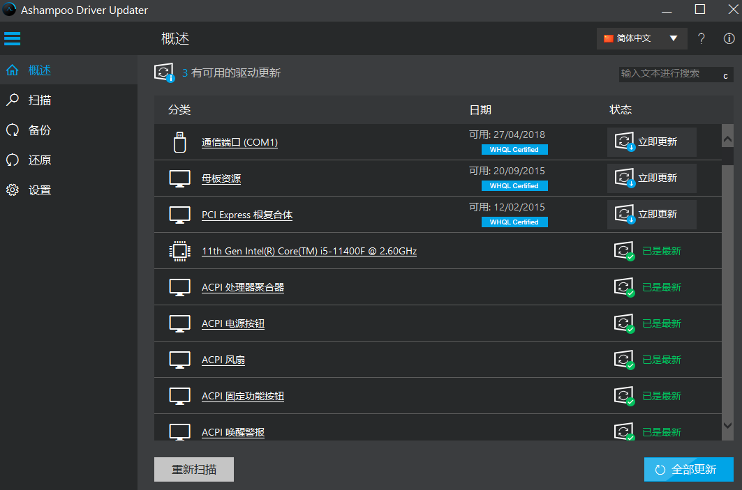 轻松覆盖40W+驱动！轻松解决电脑硬件驱动问题，纯净无广告不限速使用 Ashampoo Driver Updater