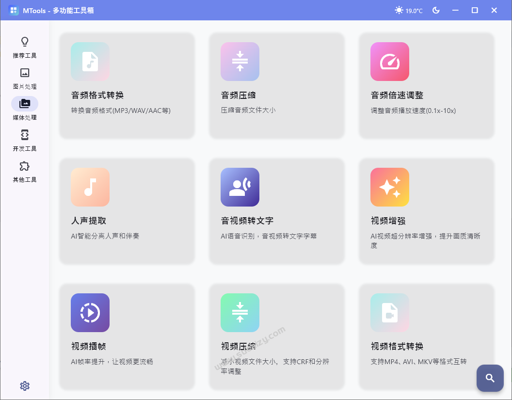 Github刚发布，就无数人喜欢！集成AI处理、图片音视频处理的工具箱合集，美观好看免费使用！ MTools