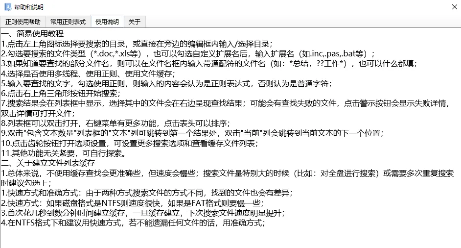 Win瞬间效率提升，办公文本检索利器！支持从各大办公文档PDF、Office文档中查找文本，免费使用 搜索文本