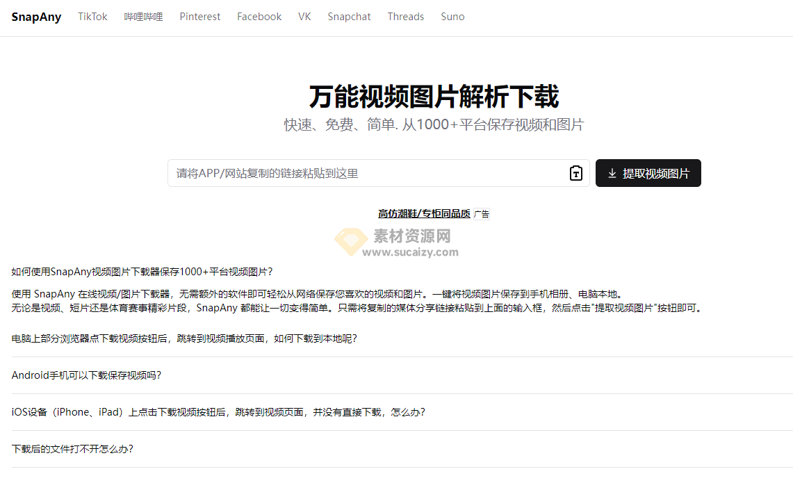 视频图片在线下载站！支持从 1000+平台保存视频和图片，快速、免费、简单的解析网站-爱资源