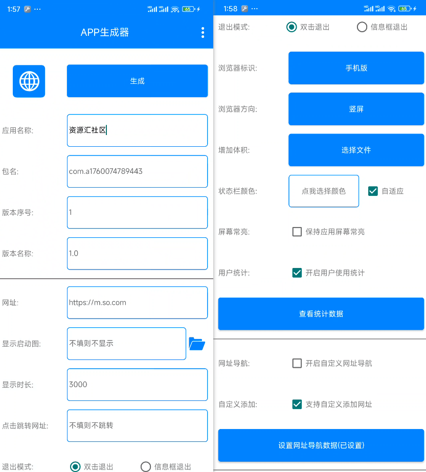 30秒不到一键自制专属App！网页秒转应用，可生成自定义导航软件，附使用教程，永久免费使用！