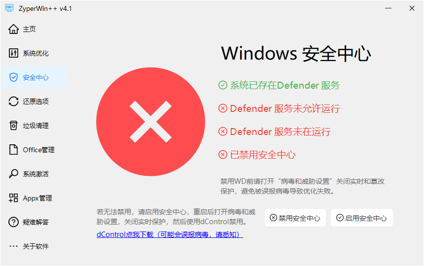 免费开源神器，轻松拯救Win系统卡顿，一键优化电脑！纯净、免费、绿色，完全免费使用，ZyperWin++