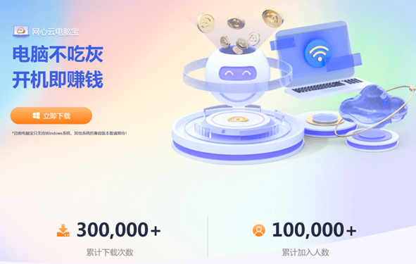 无忧睡后赚电费网费？这个软件太赞了！网心云电脑宝