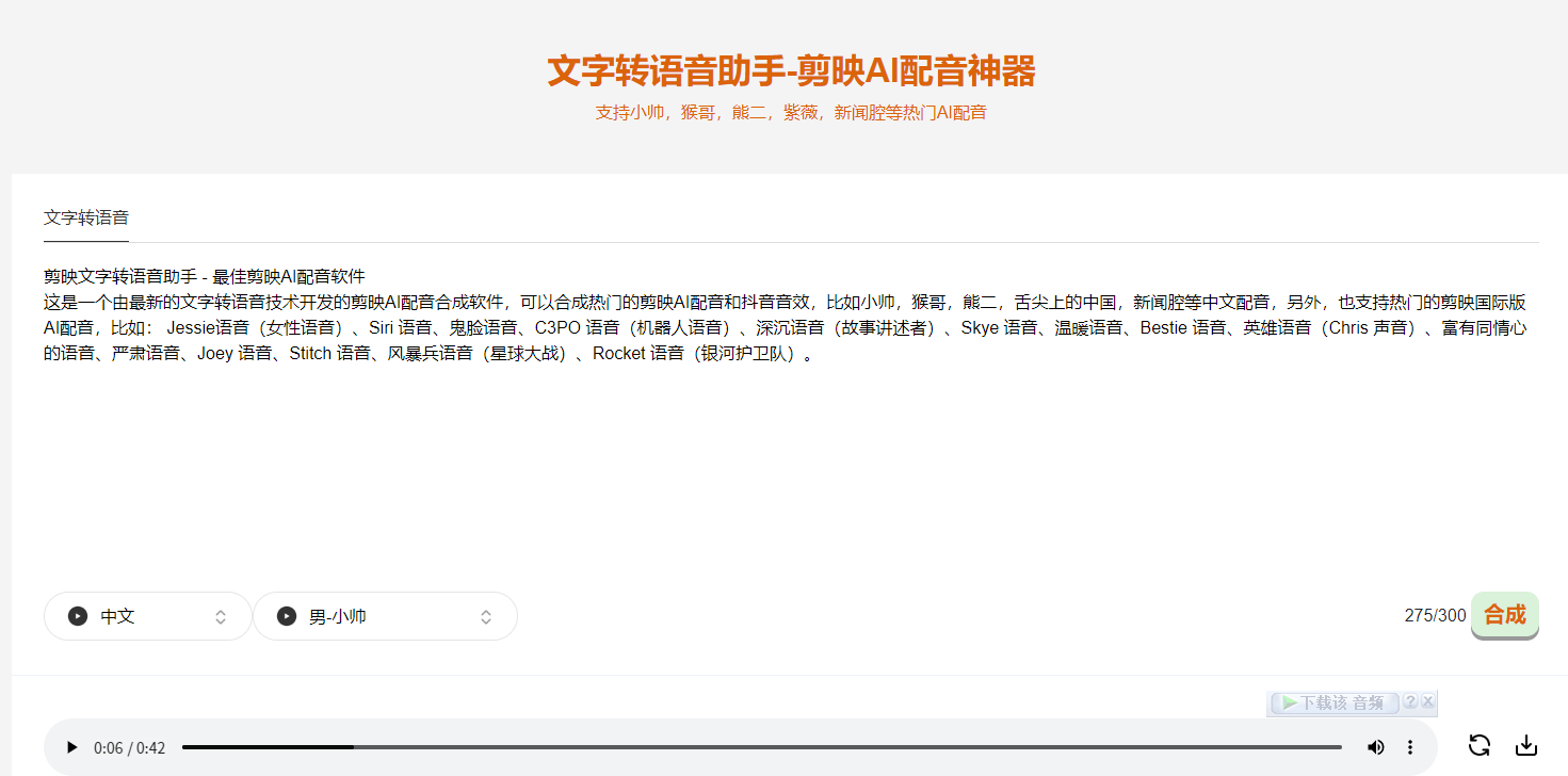 Ai免费配音工具！支持多语言多人物角色配音，剪映AI配音神器免费文字转语音工具，亲测可用