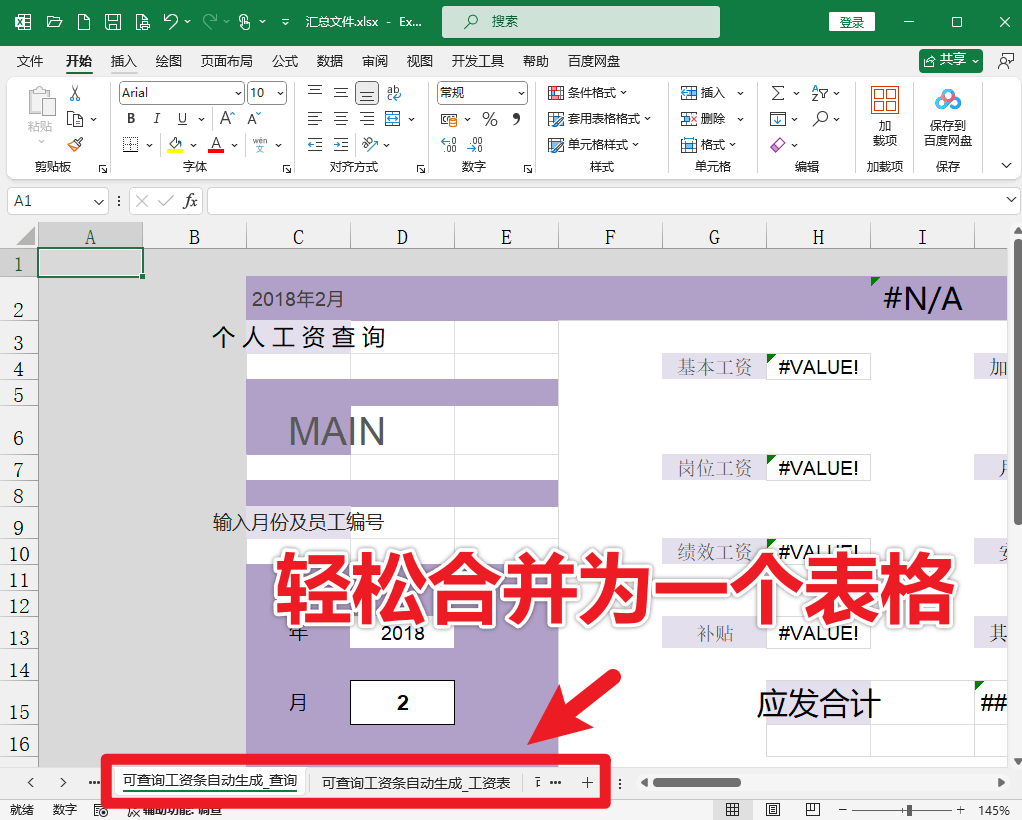 Excel表格合并多合一工具，轻松应对表格整理，轻松实现效率翻倍，完全本地免费运行！两款小工具