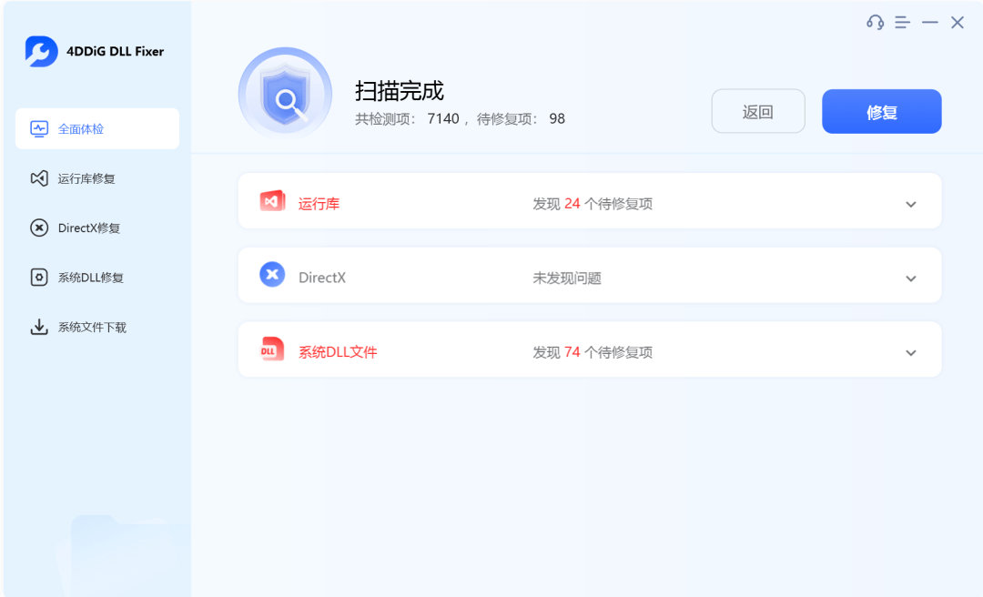 游戏软件运行经常报错？最新Dll库和微软运行库一键修复工具，全面可视化一键修复，畅玩电脑必备工具