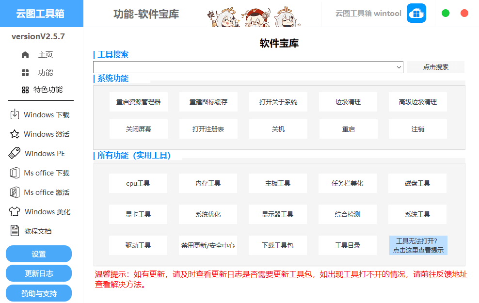 免费且功能强大的Windows工具箱！支持一键激活win和office，内置100+款小工具