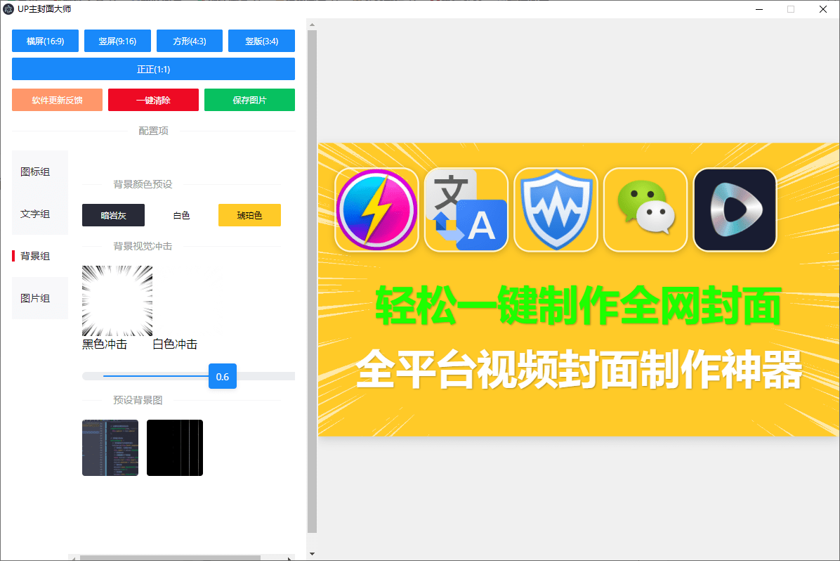 UP主封面制作神器！一键制作各大视频平台封面，导入图标即可生成，完全免费，支持Win系统使用