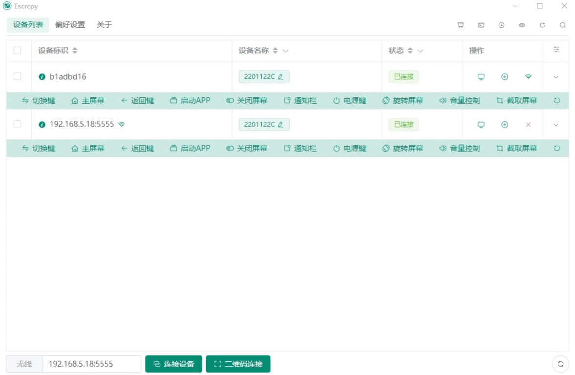 火爆github，109K+star开源免费！一键手机投屏电脑，支持电脑操纵手机，高清画质投屏 escrcpy v1.3便捷版