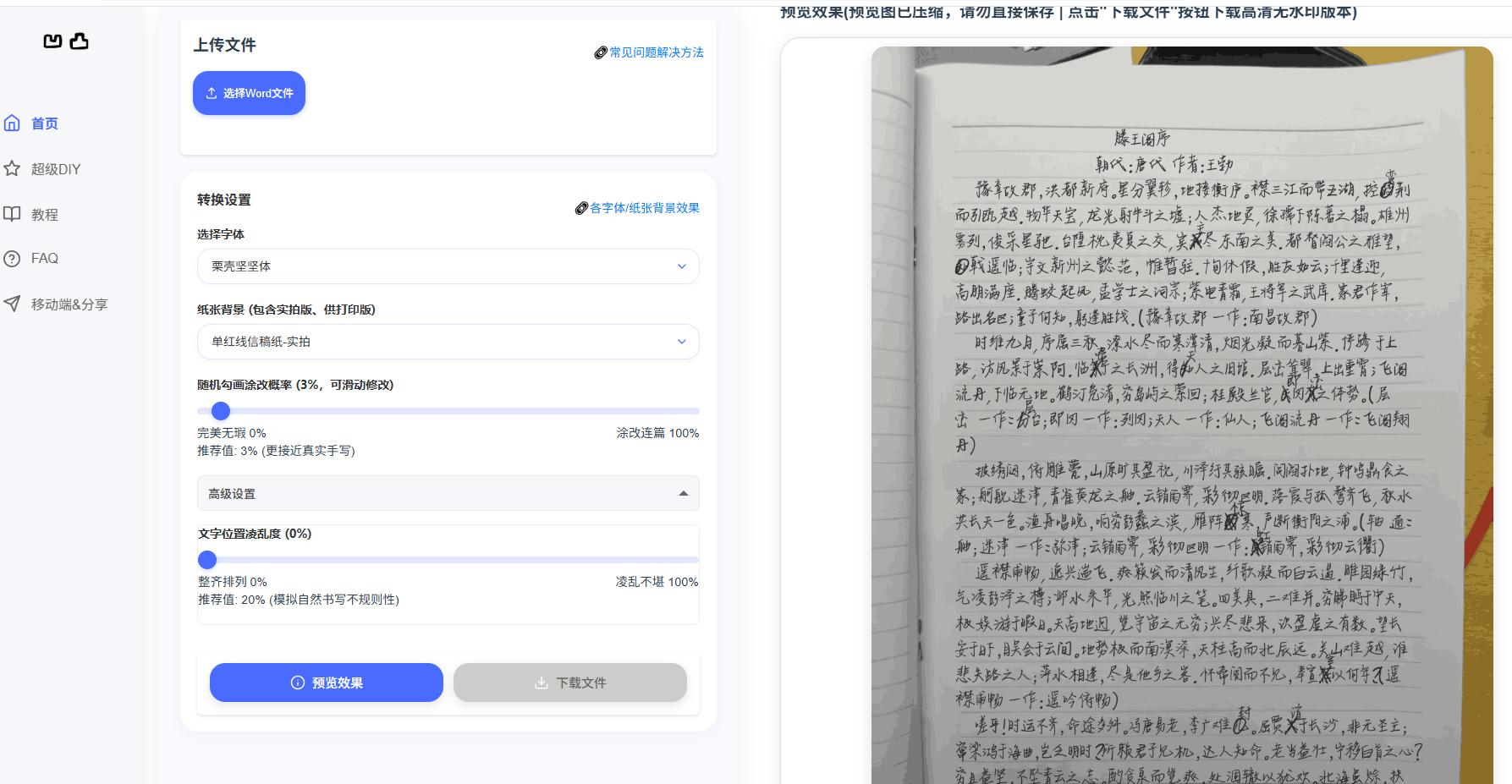 手写字体生成网站！效果细节逼真，Word文档瞬间转换成手写稿件，提供多种纸张背景，完全免费  凹凸工坊