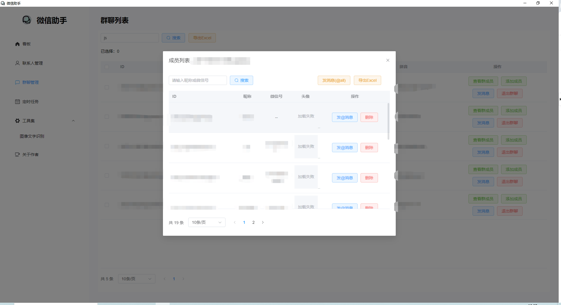 PC微信助手—可实现一键拉群、群发消息，定时任务、聊天记录备份等