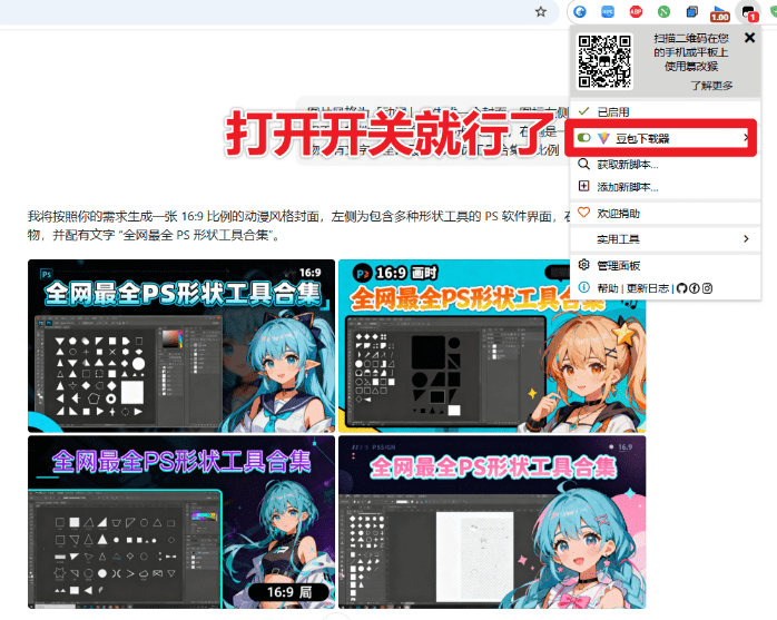 免费且开源！豆包批量无水印图片一键保存插件，免费使用！豆包Ai无水印保存及预览图片，附带使用教程