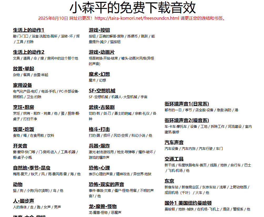 值得收藏，免版权可商用！2100+款免费可商用音效素材网站，附打包网盘资源整合包 小森平音效