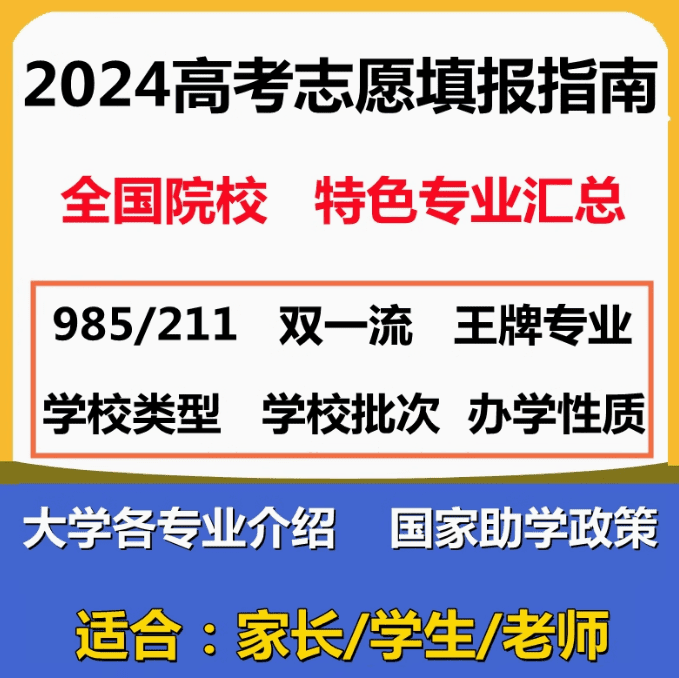 自费购买素材！2024高考志愿填报录取分数线+专业排名大数据电子表格合集，助力高考素材-爱资源