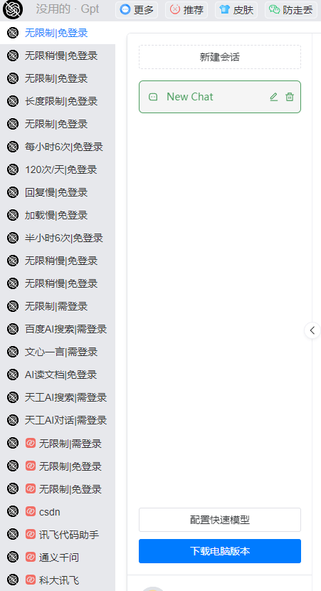 一个收录免费 chatgpt 网站的网站，可以收藏一下-爱资源