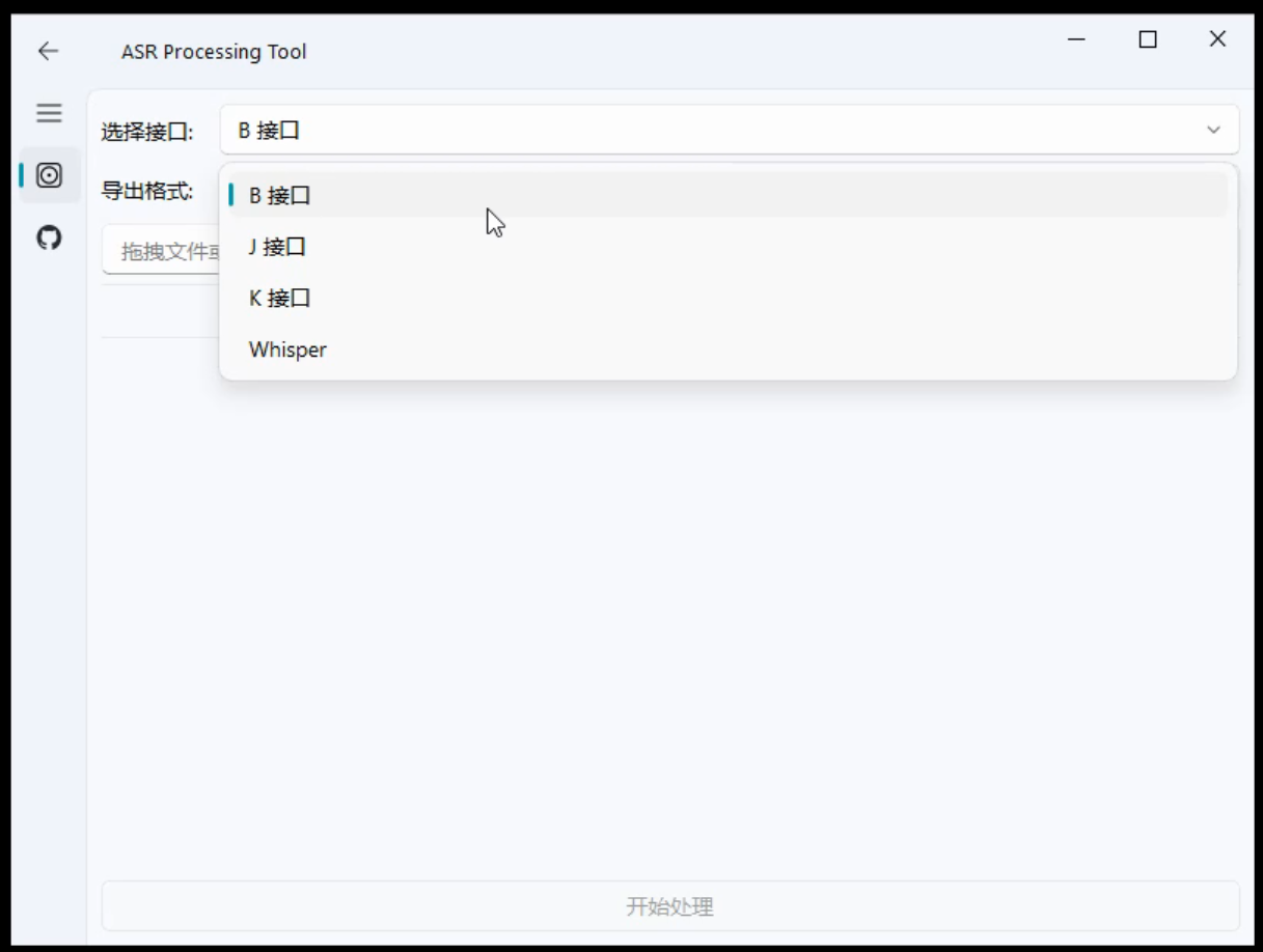 全网最强版本！一键视音频提取文案，速度超快，内置多个接口，开源免费无限制，视频制作好帮手 AsrTools