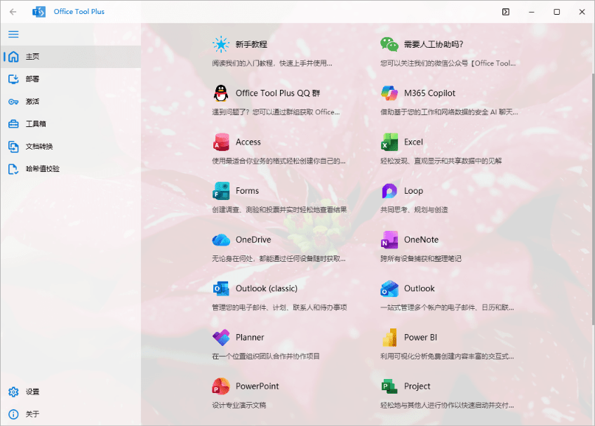 2025最新版本！ Office2016-2024一键安装激活工具，小白可用，点击即可轻松安装！Office Tool Plus
