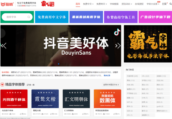 猫啃网 一个免费分享无版权字体的网站，免费可商用字体合集网-爱资源