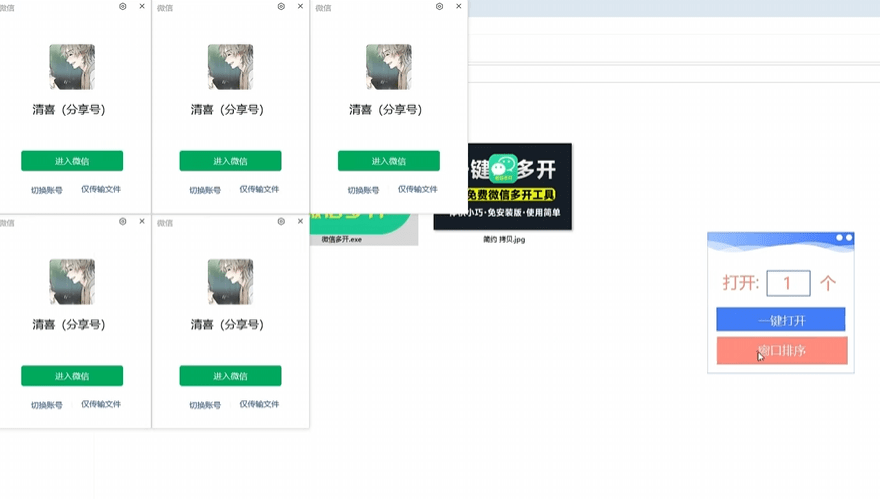 一键多开！2款小工具实现一键个人和企业微信多开功能，纯免费，支持win系统使用，办公一族狂喜！
