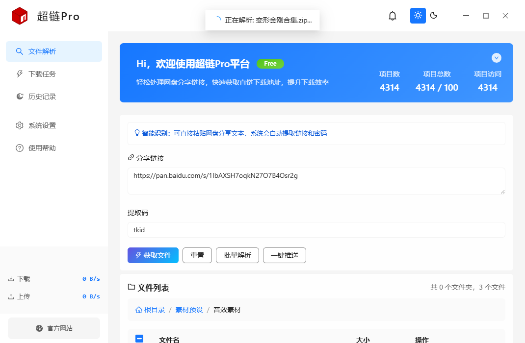 Github开源神器！某度盘直链解析下载工具，支持不限速下载、批量下载、Aria2加速等功能 超链PRO