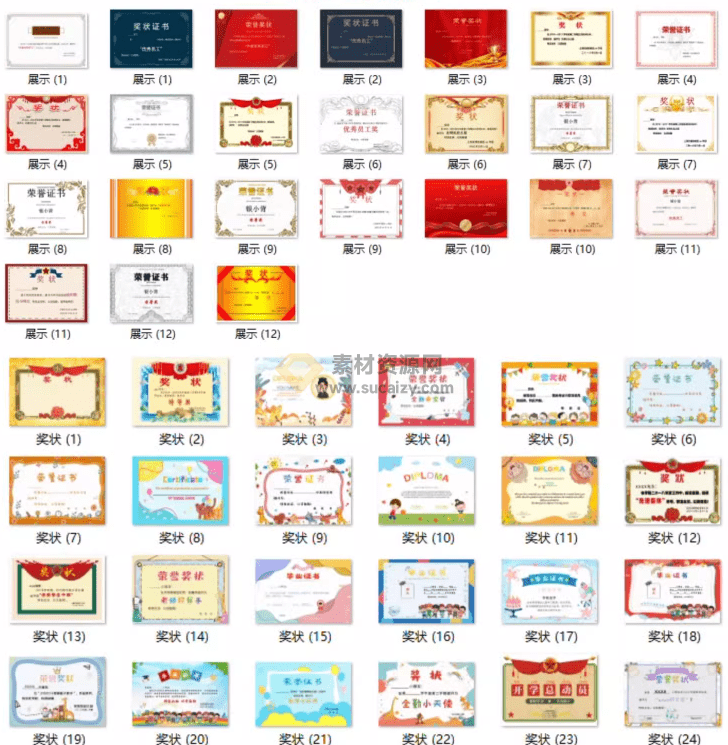 教师培训机构狂喜！最全版本奖状证书模板素材，含PSD和word格式，可修改内容后一键打印，附带预览图